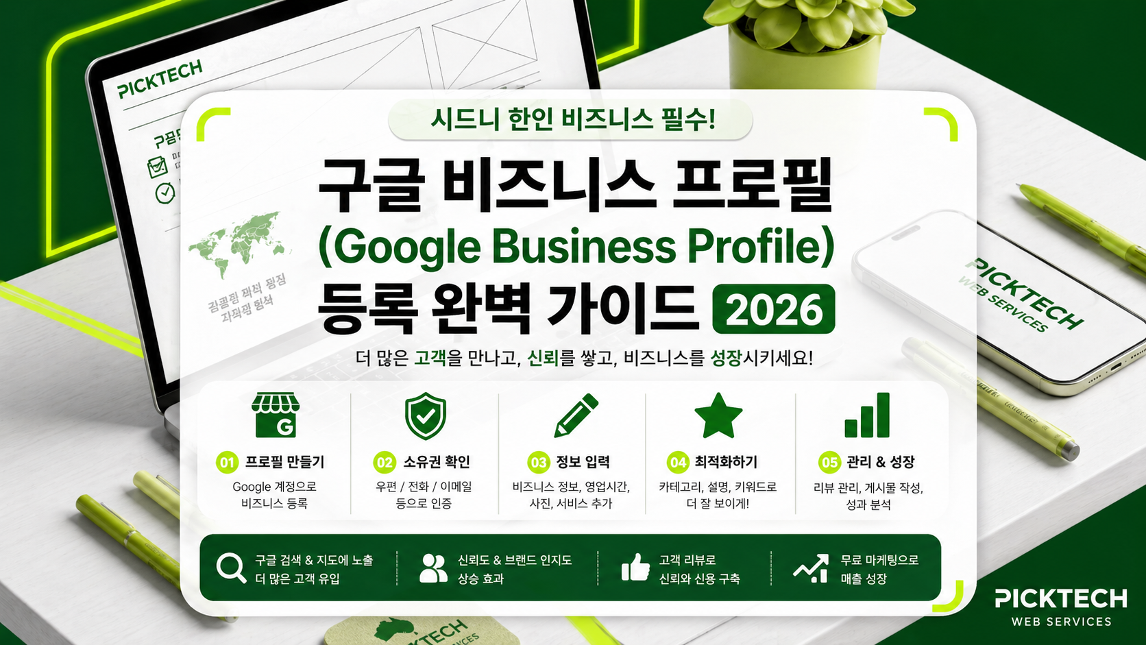 Google Business Profile Setup Guide for Korean Businesses in Sydney (2026)